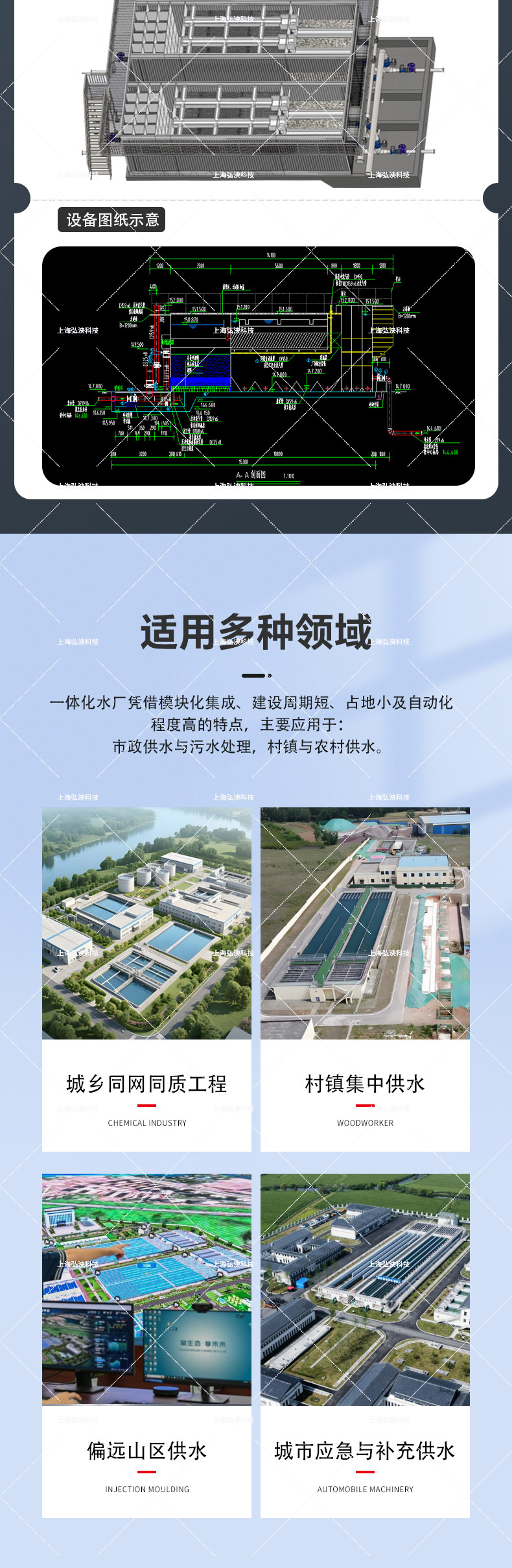 一體化水廠水印_06.jpg