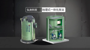 地埋式一體化泵站