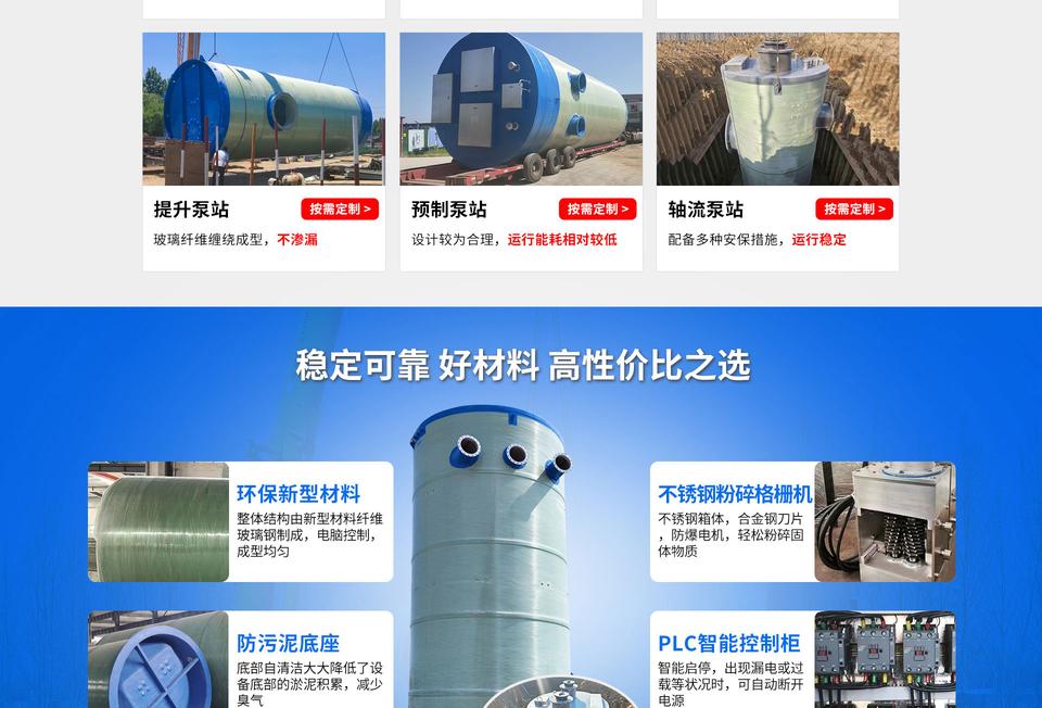 污水處理一體化泵站功能概述